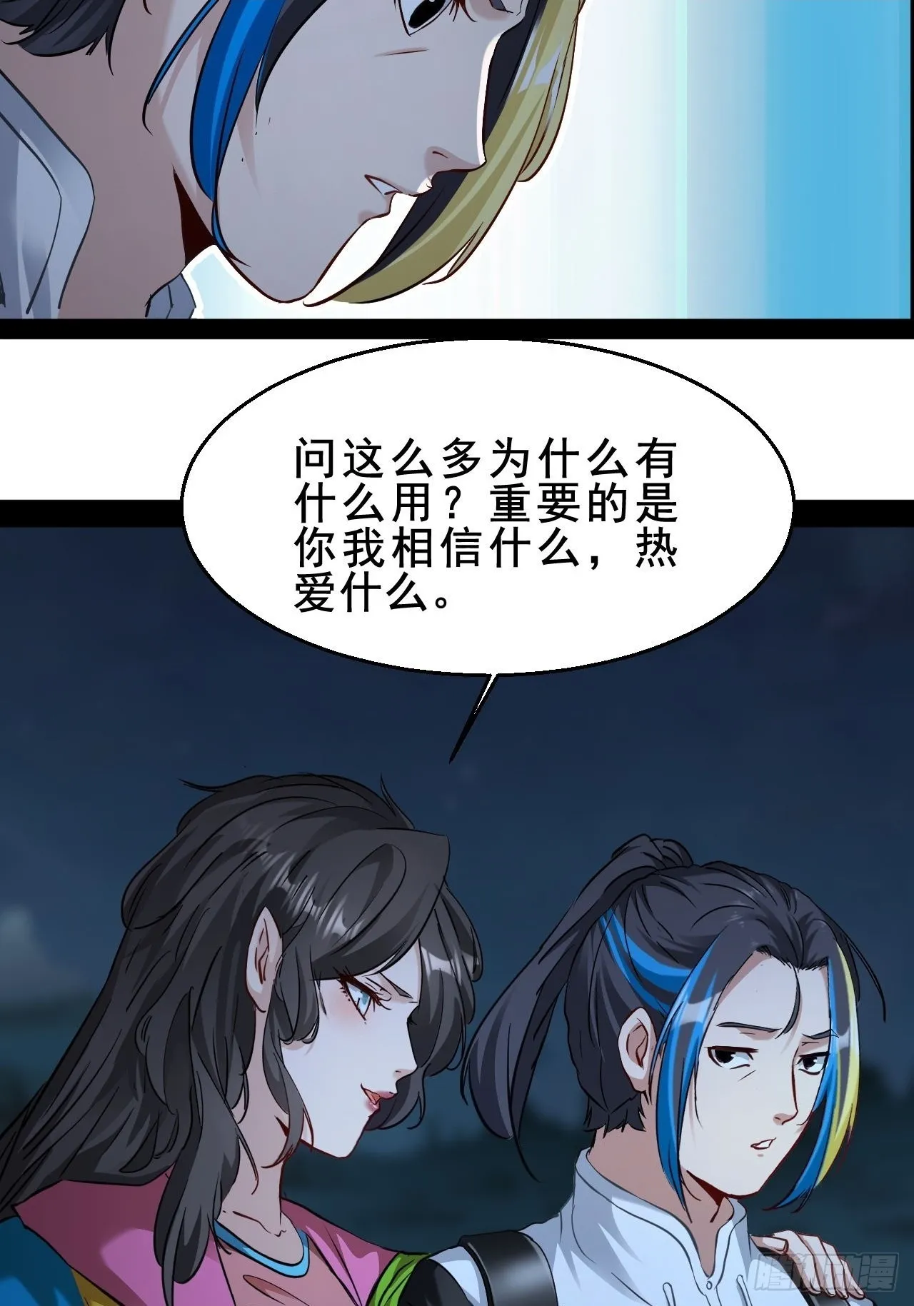 第73话 真的能改变世界吗 第36页