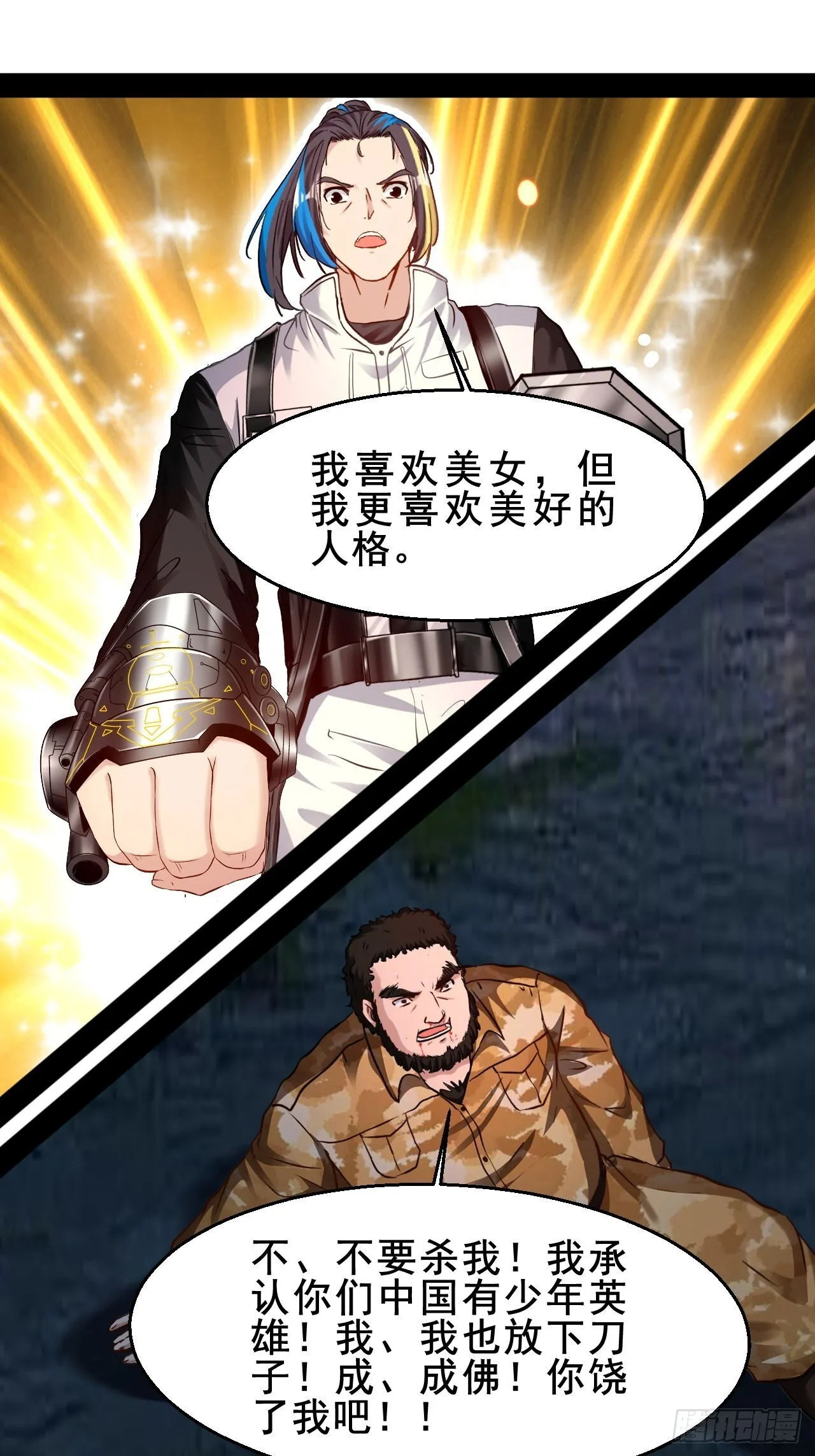 第74话 猴子偷桃 第24页