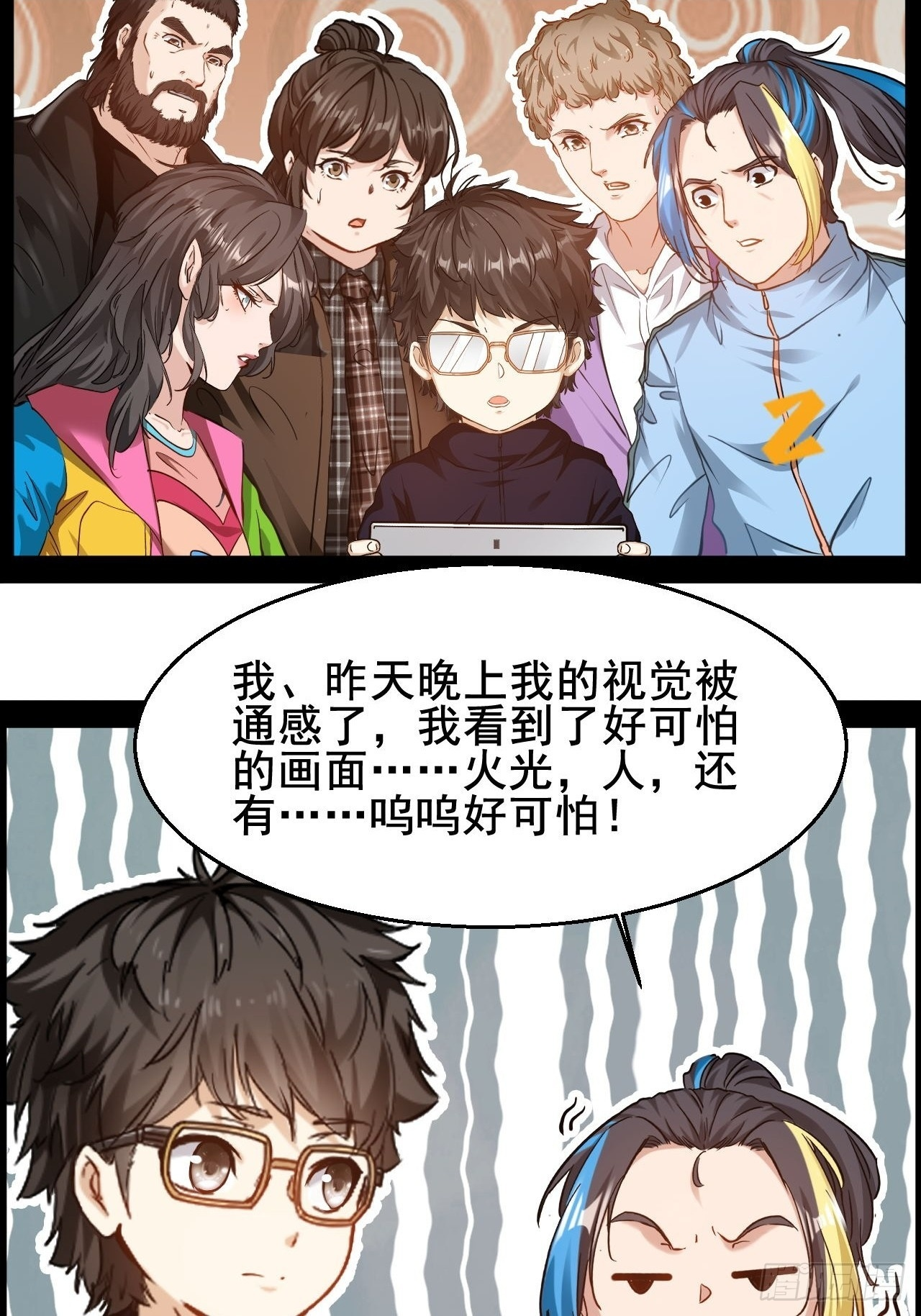 第77话 你是谁 第2页