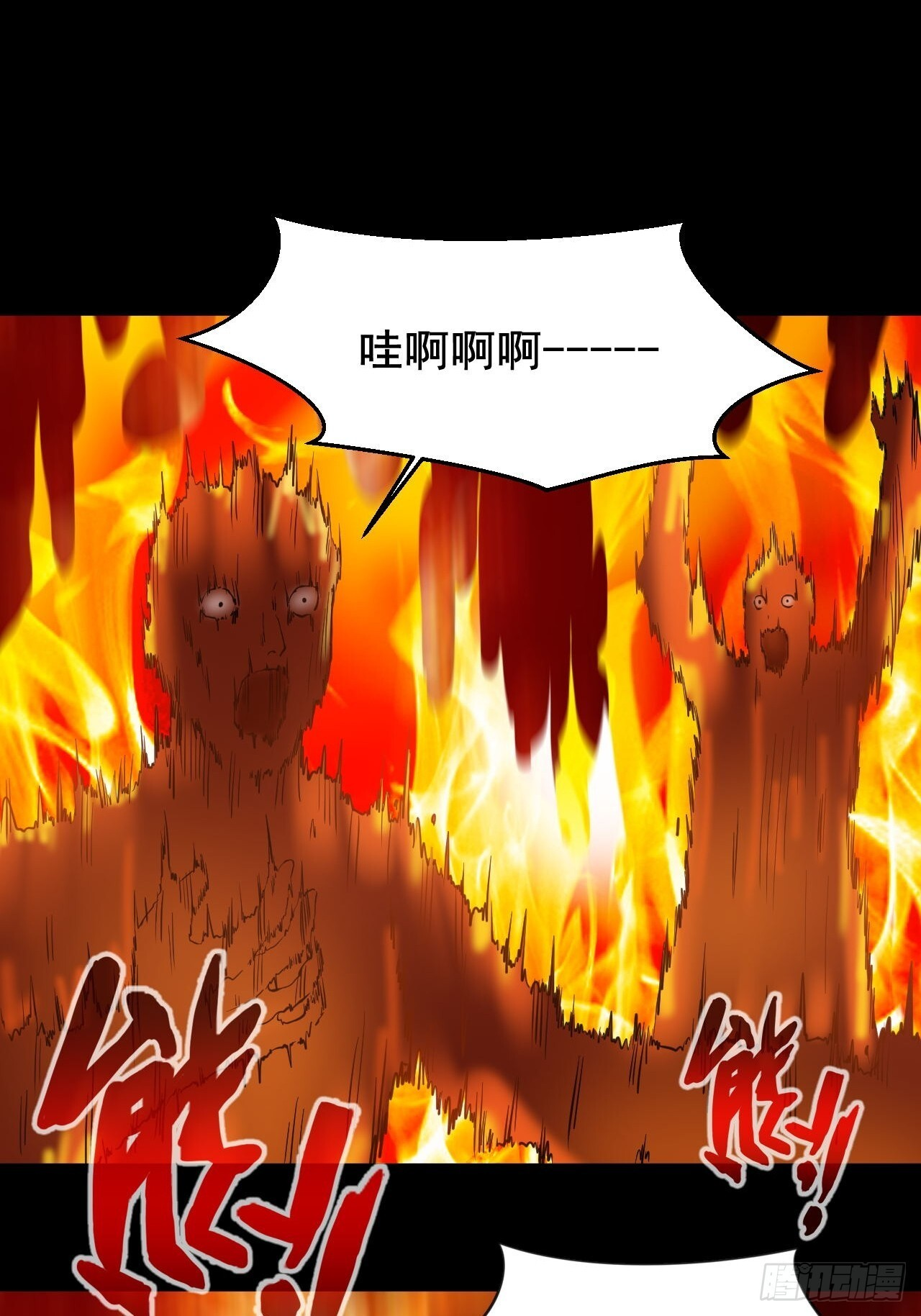 第77话 你是谁 第4页