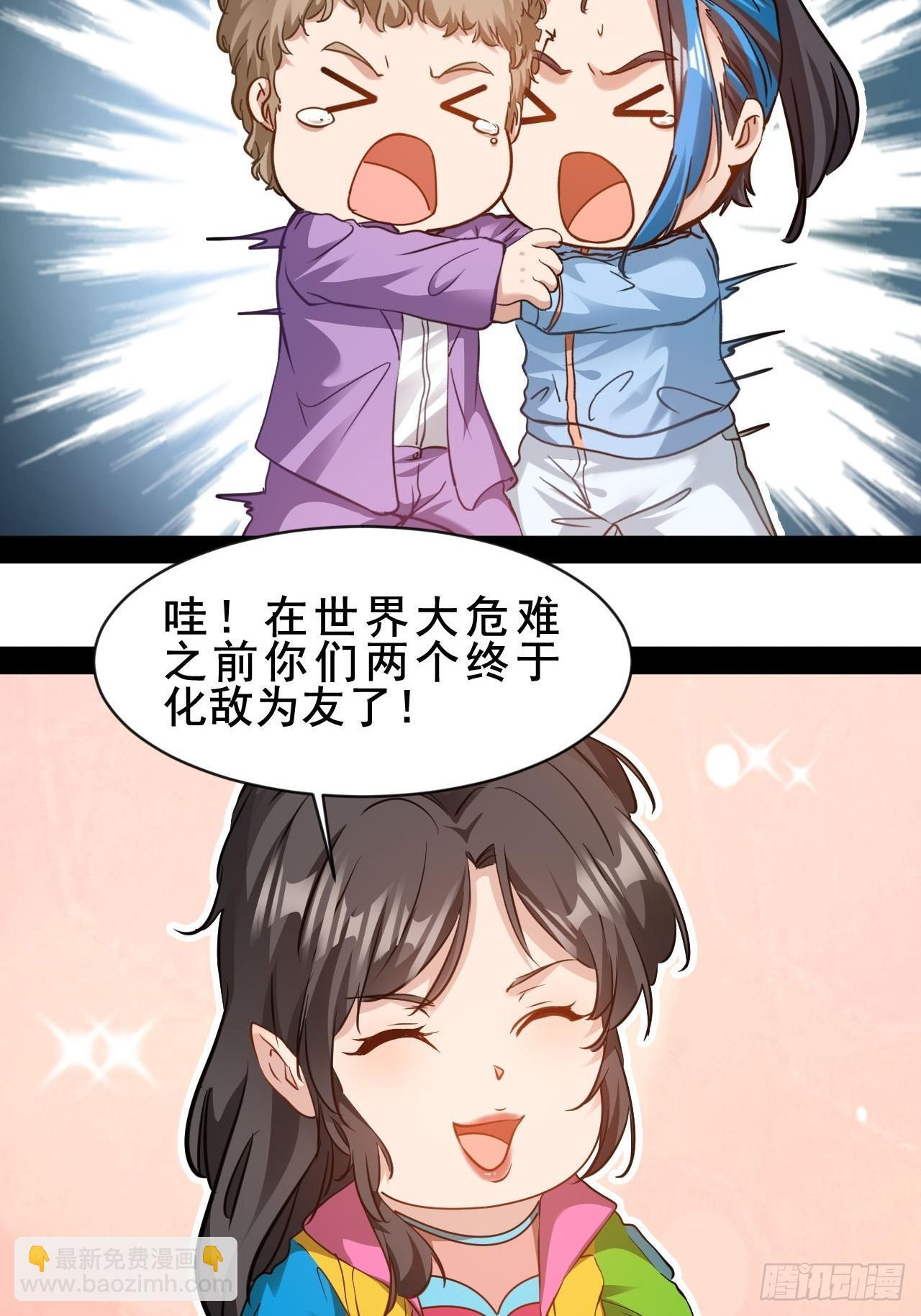 第77话 你是谁 第7页