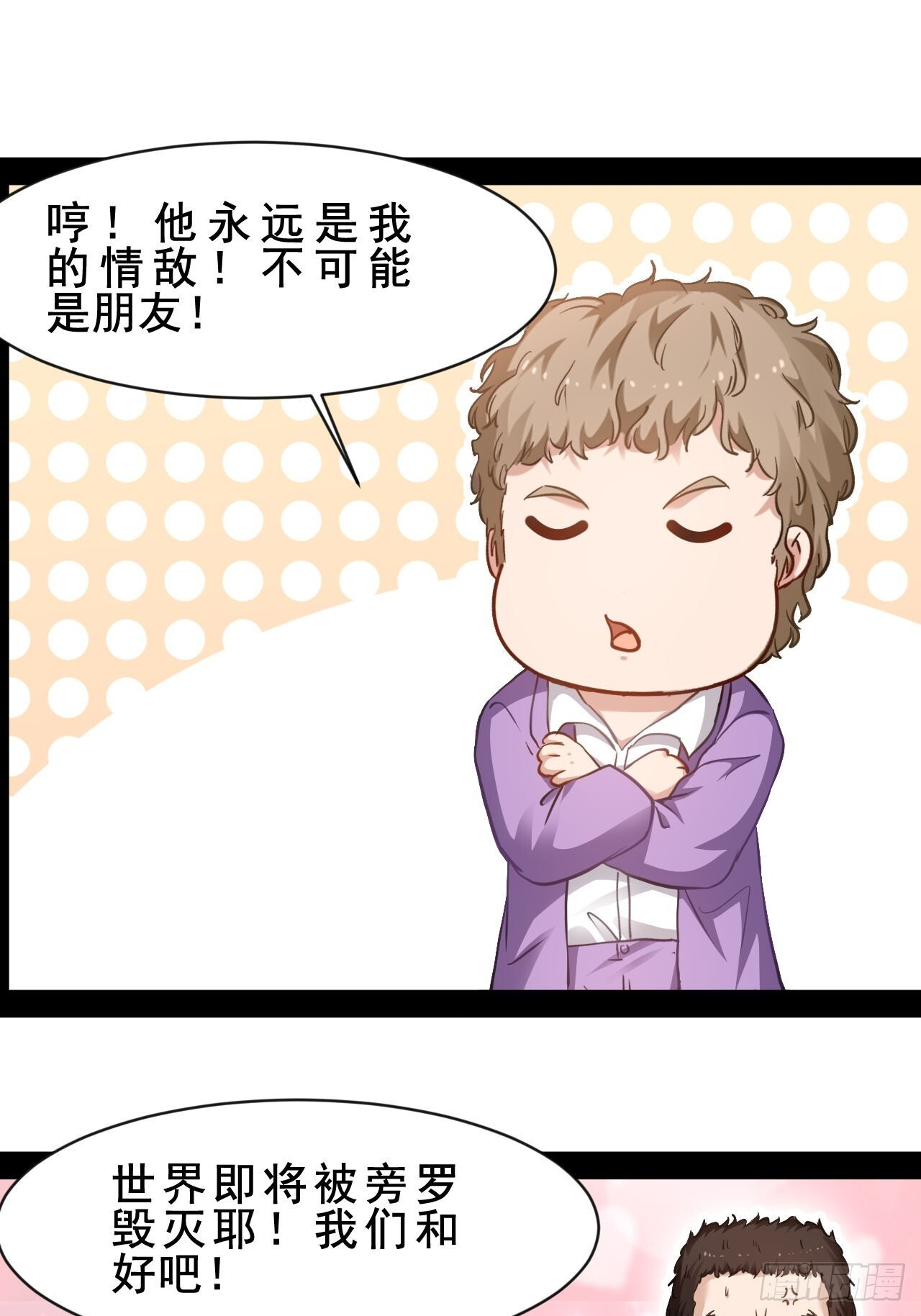 第77话 你是谁 第9页