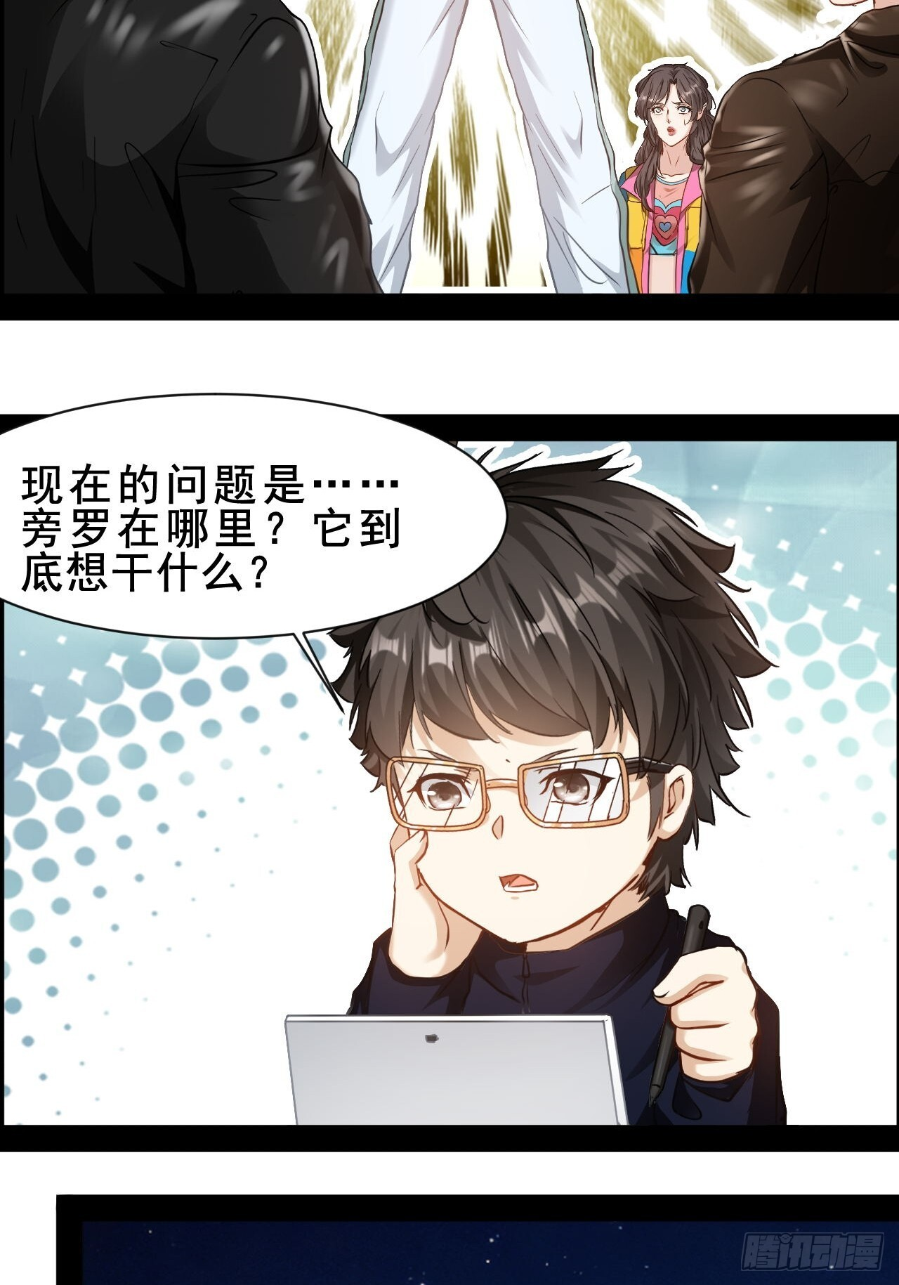 第77话 你是谁 第12页