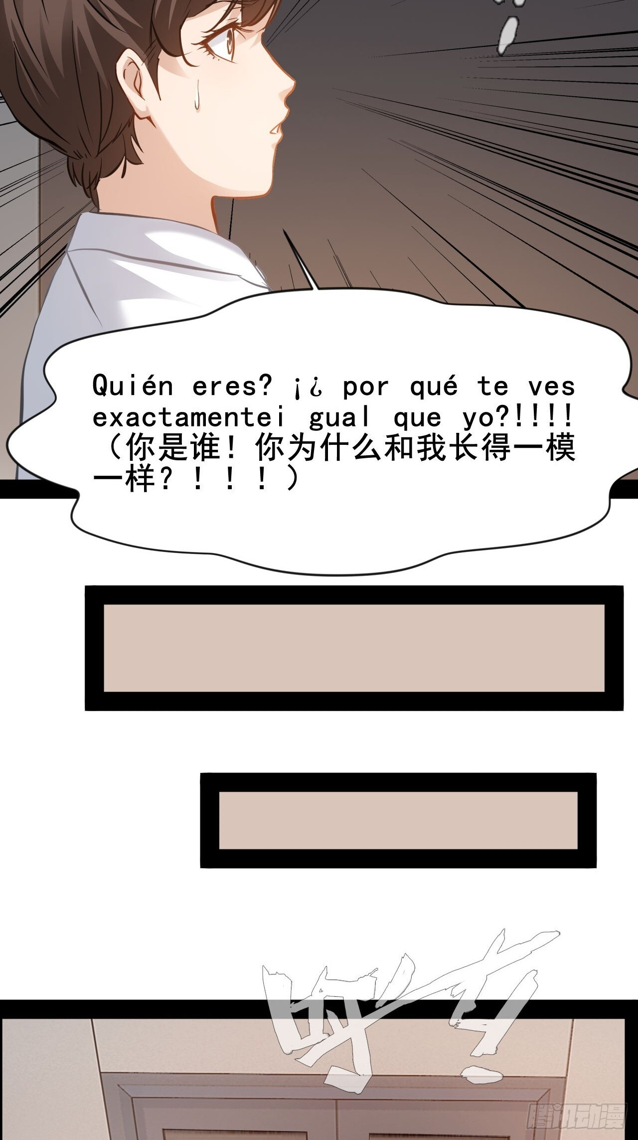 第77话 你是谁 第31页