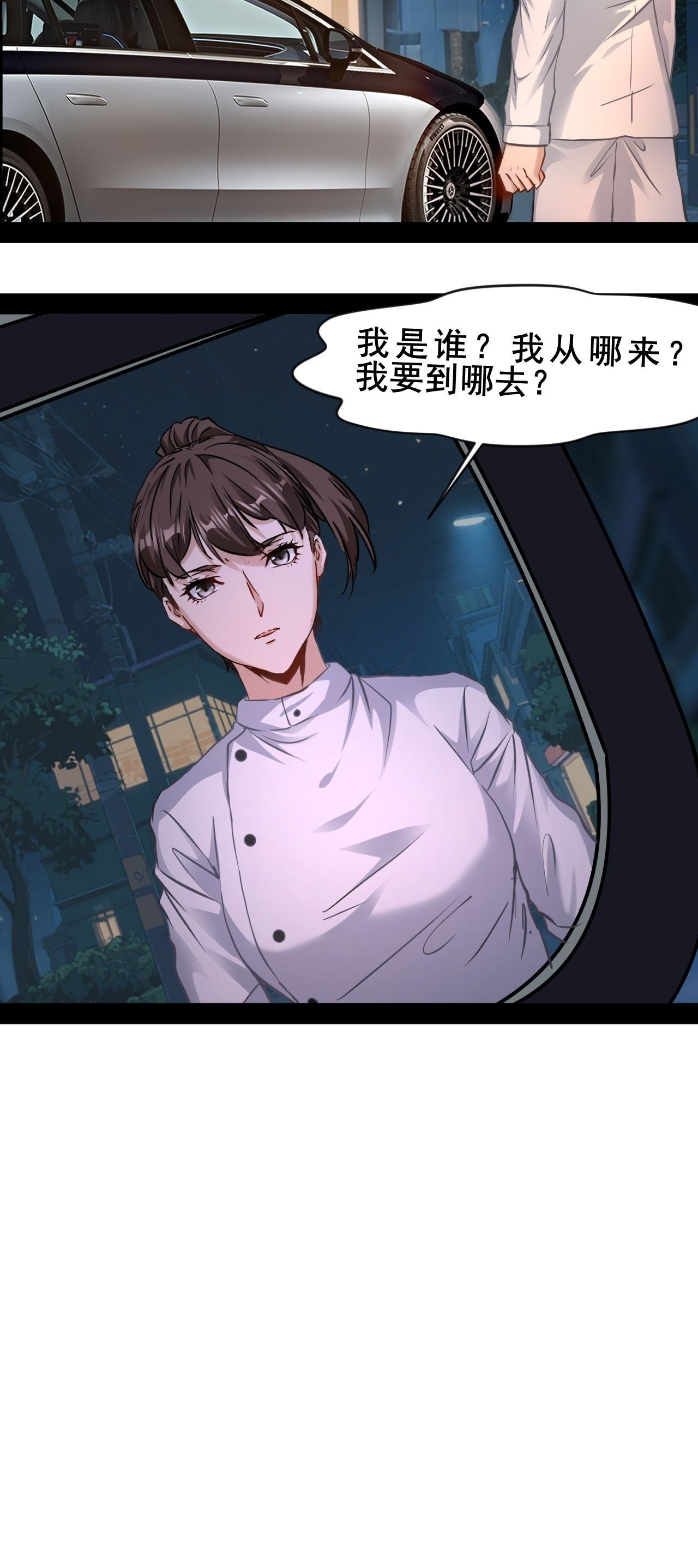 第77话 你是谁 第33页