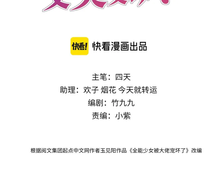 第2话 布局开路 第3页