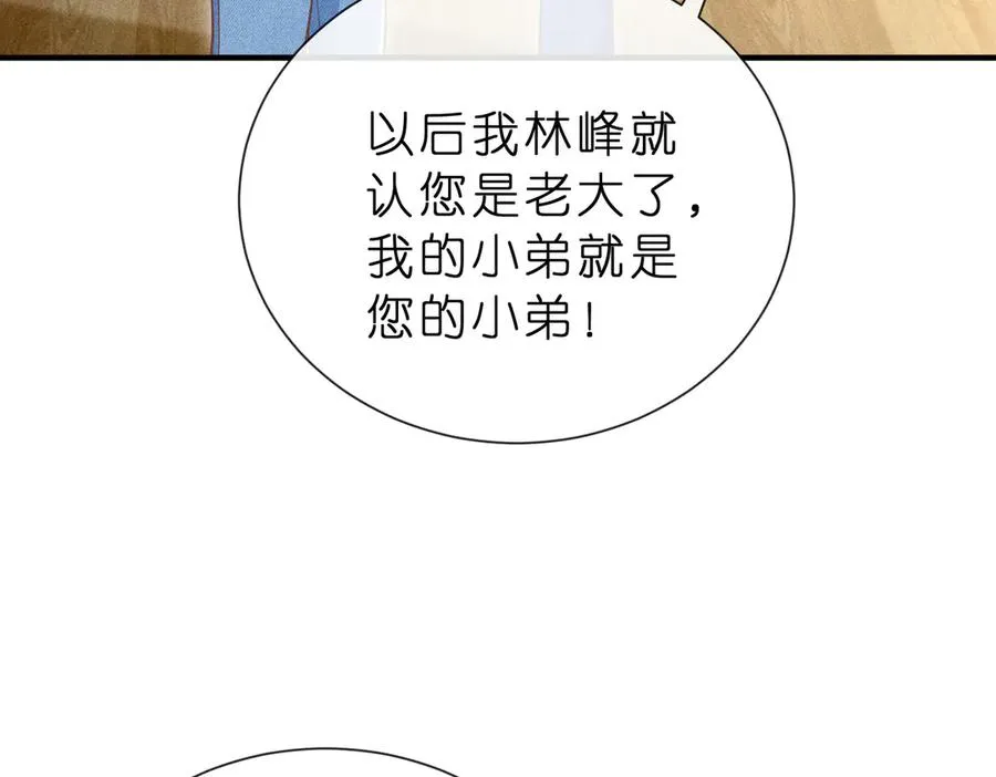 第4话 男主登场！ 第16页