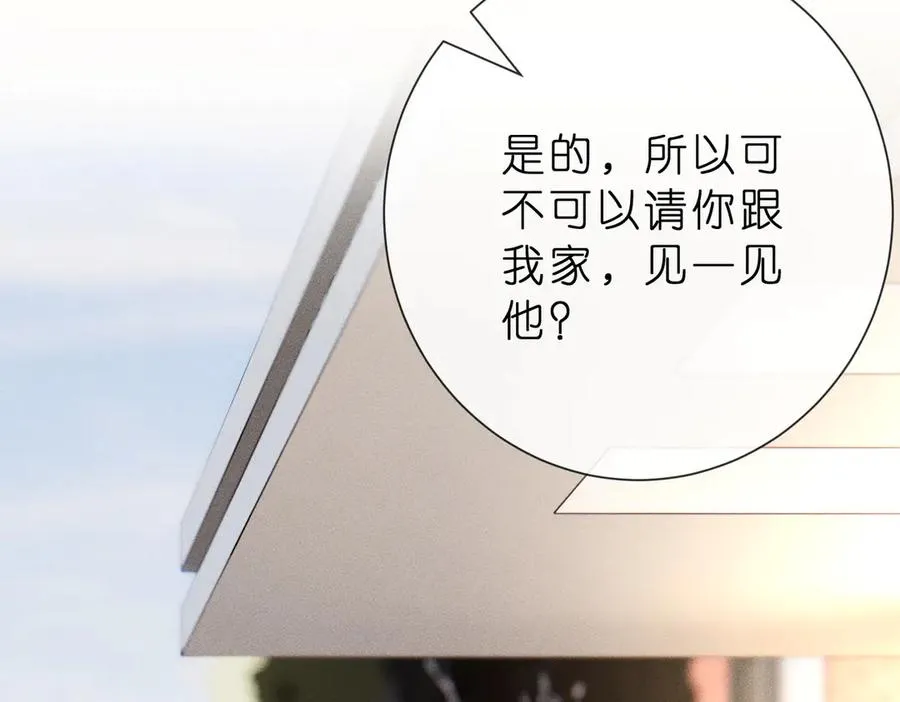 第4话 男主登场！ 第43页