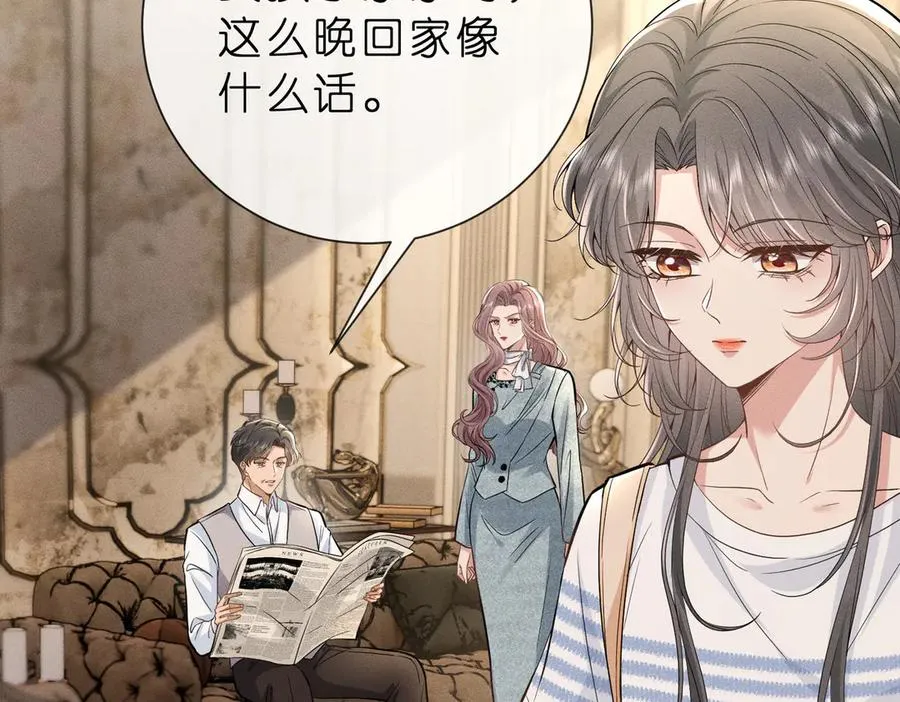 第4话 男主登场！ 第99页