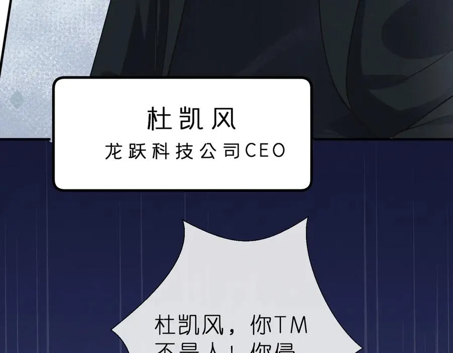 第7话 顶级黑客的交锋 第51页