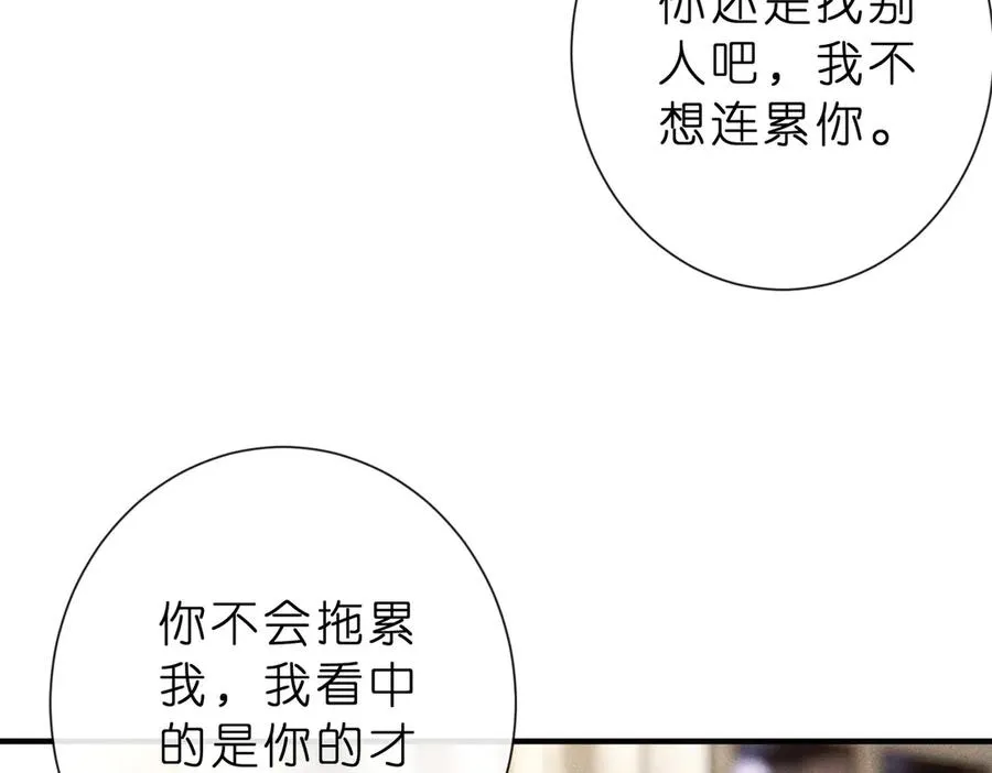 第8话 股神秦笙 第9页