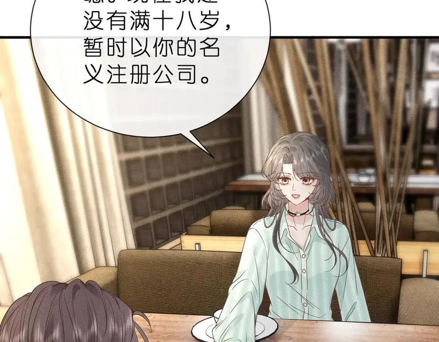 第8话 股神秦笙 第14页