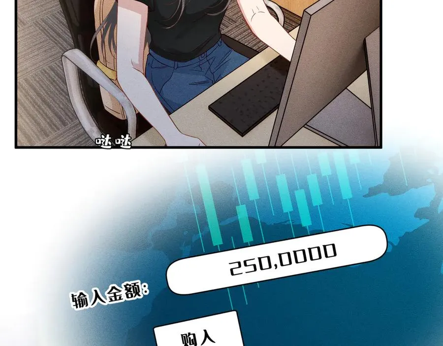 第8话 股神秦笙 第35页