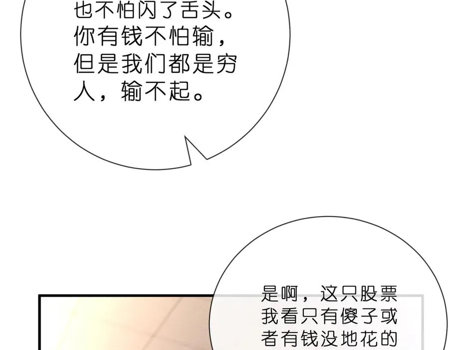 第8话 股神秦笙 第47页