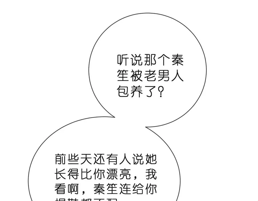 第9话 大佬被造黄谣？ 第8页