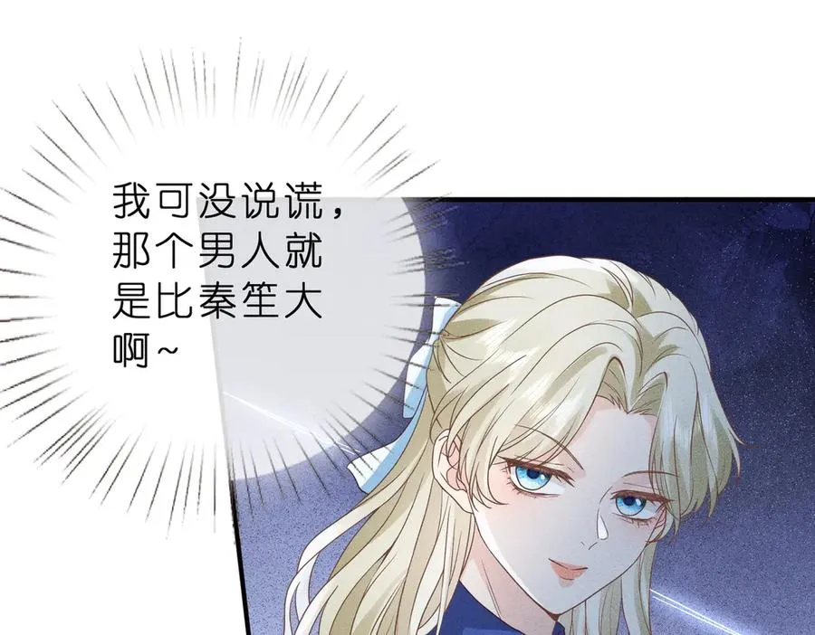 第9话 大佬被造黄谣？ 第11页