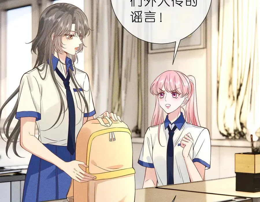 第9话 大佬被造黄谣？ 第14页