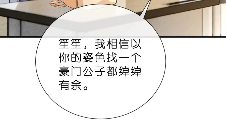 第9话 大佬被造黄谣？ 第15页