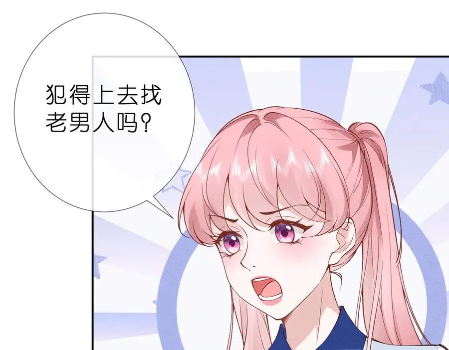 第9话 大佬被造黄谣？ 第16页