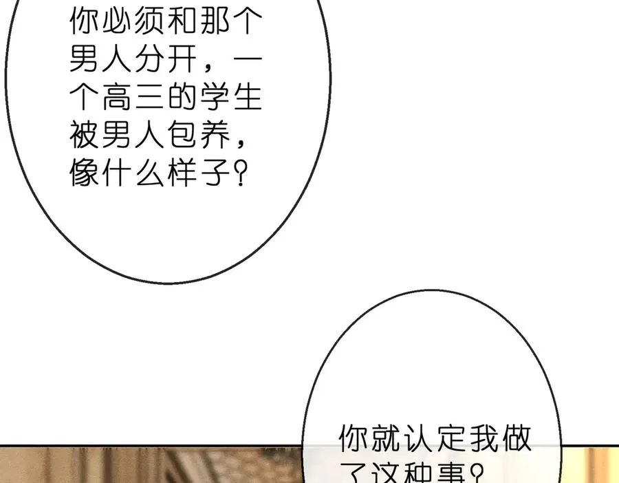 第9话 大佬被造黄谣？ 第30页
