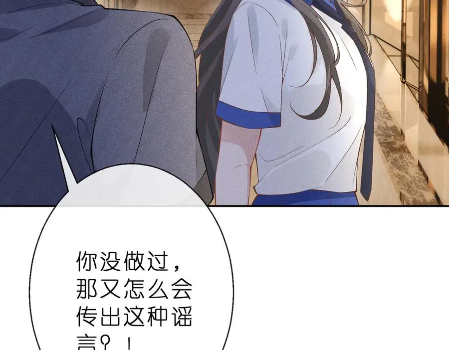 第9话 大佬被造黄谣？ 第32页
