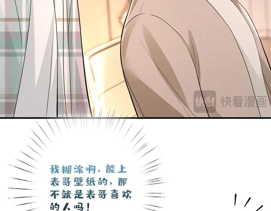 第9话 大佬被造黄谣？ 第51页