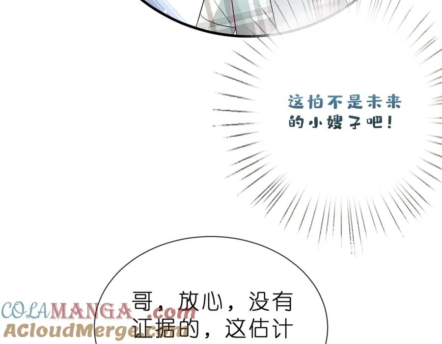 第9话 大佬被造黄谣？ 第53页