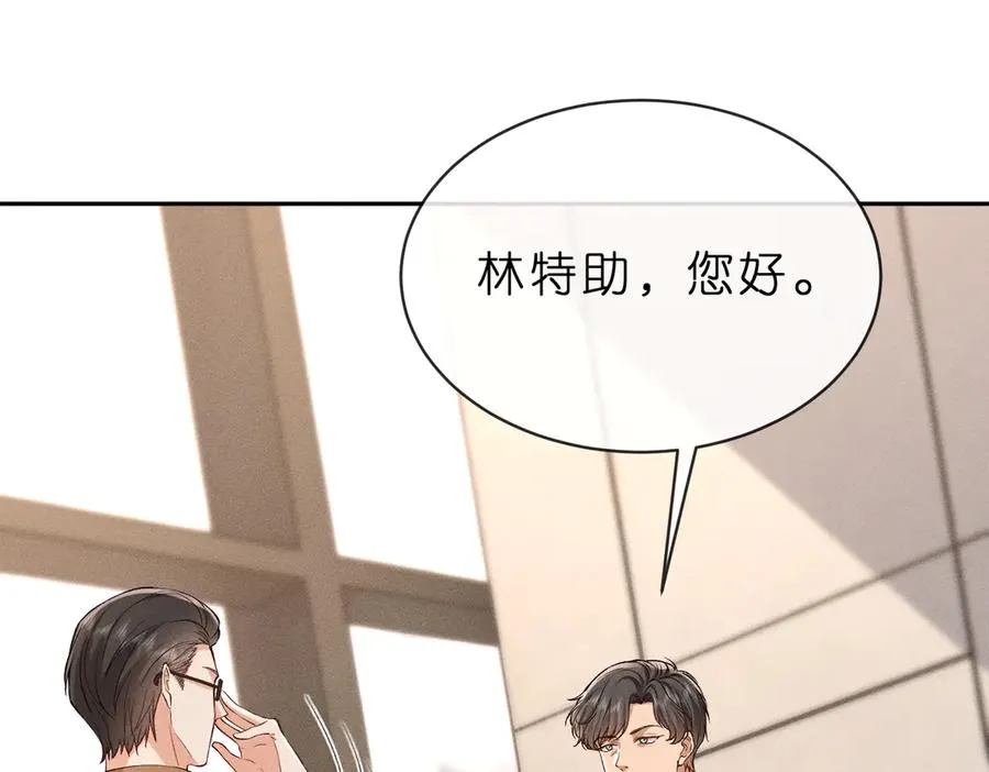 第9话 大佬被造黄谣？ 第96页