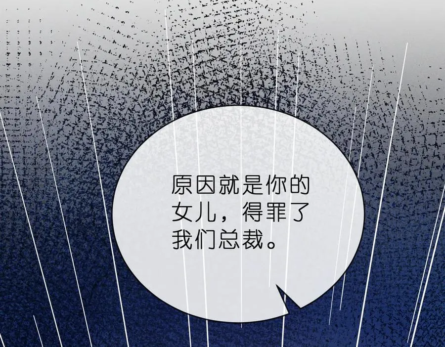 第9话 大佬被造黄谣？ 第107页