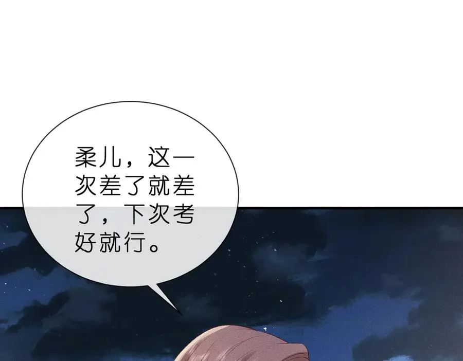 第16话 我的小姑娘 第78页
