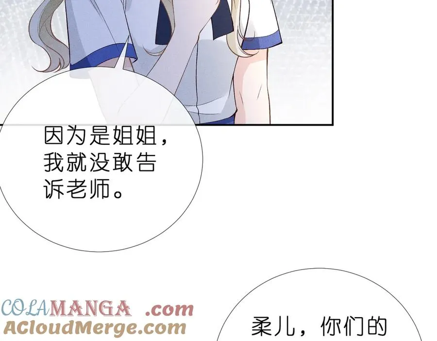第17话 欺负我的人？ 第9页