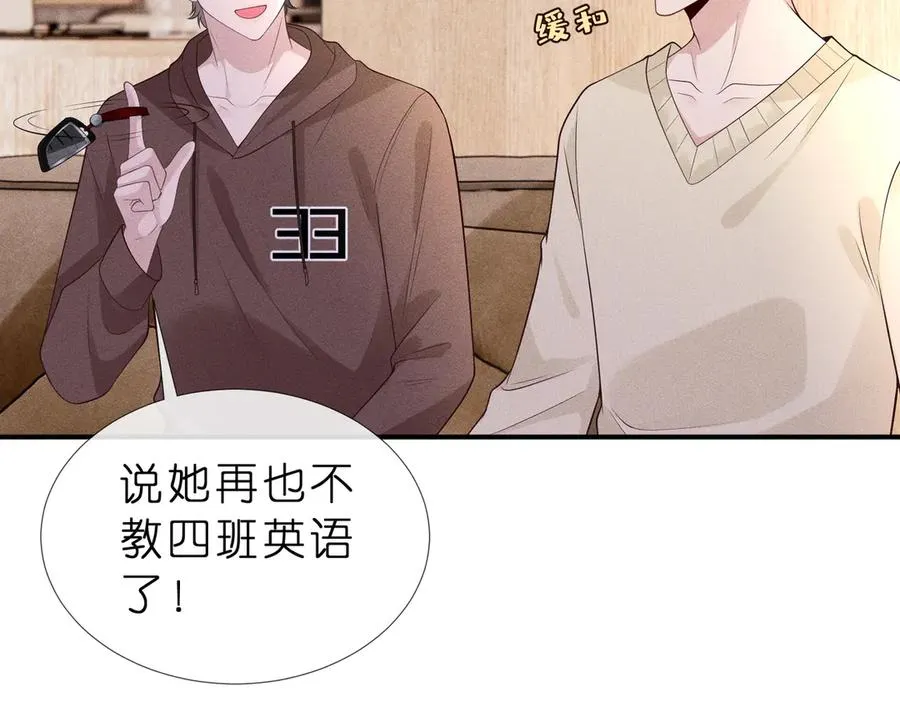 第17话 欺负我的人？ 第90页