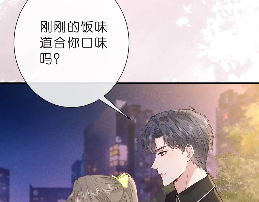 第21话 秦笙的情哥哥 第8页