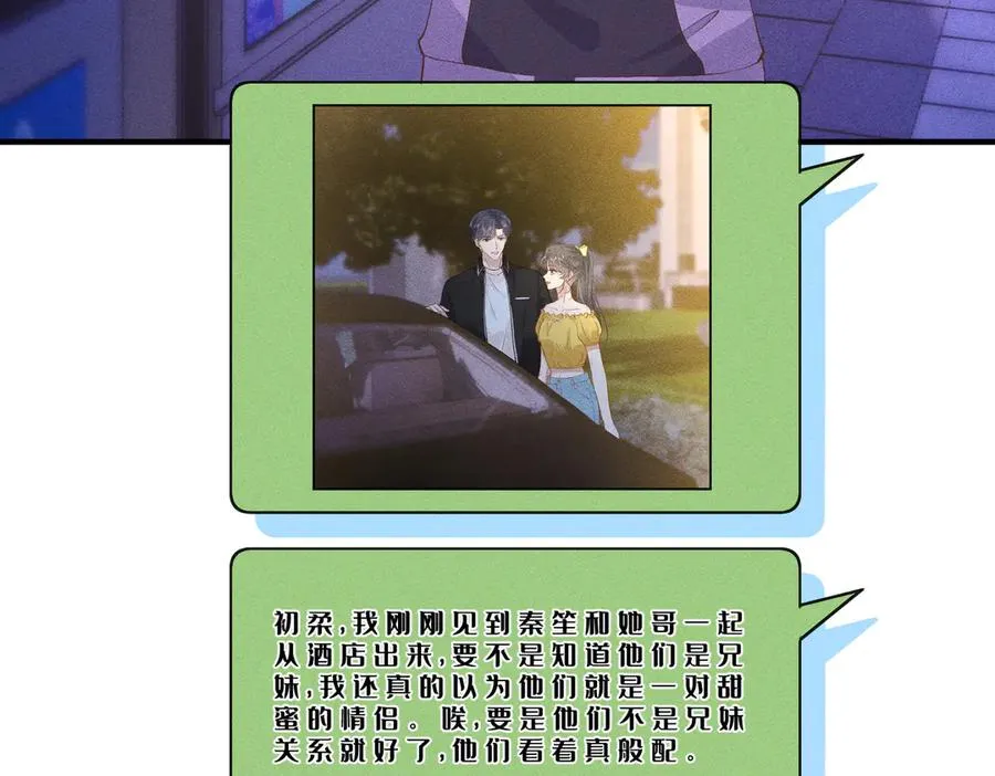 第21话 秦笙的情哥哥 第21页