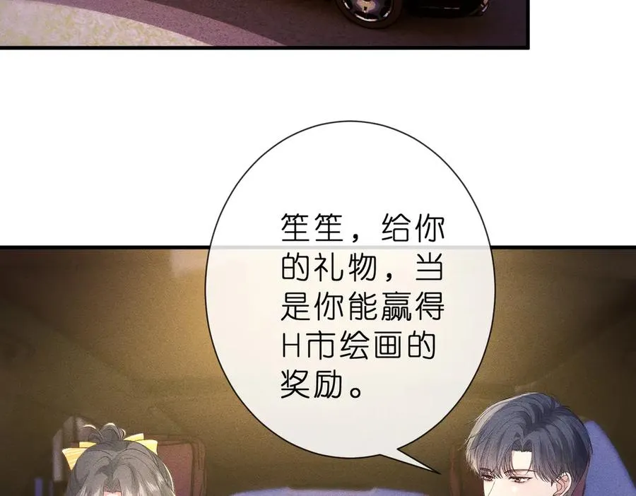 第21话 秦笙的情哥哥 第26页