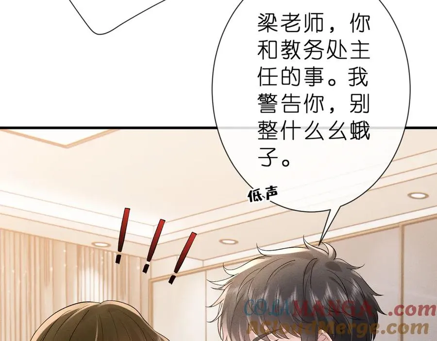 第21话 秦笙的情哥哥 第76页