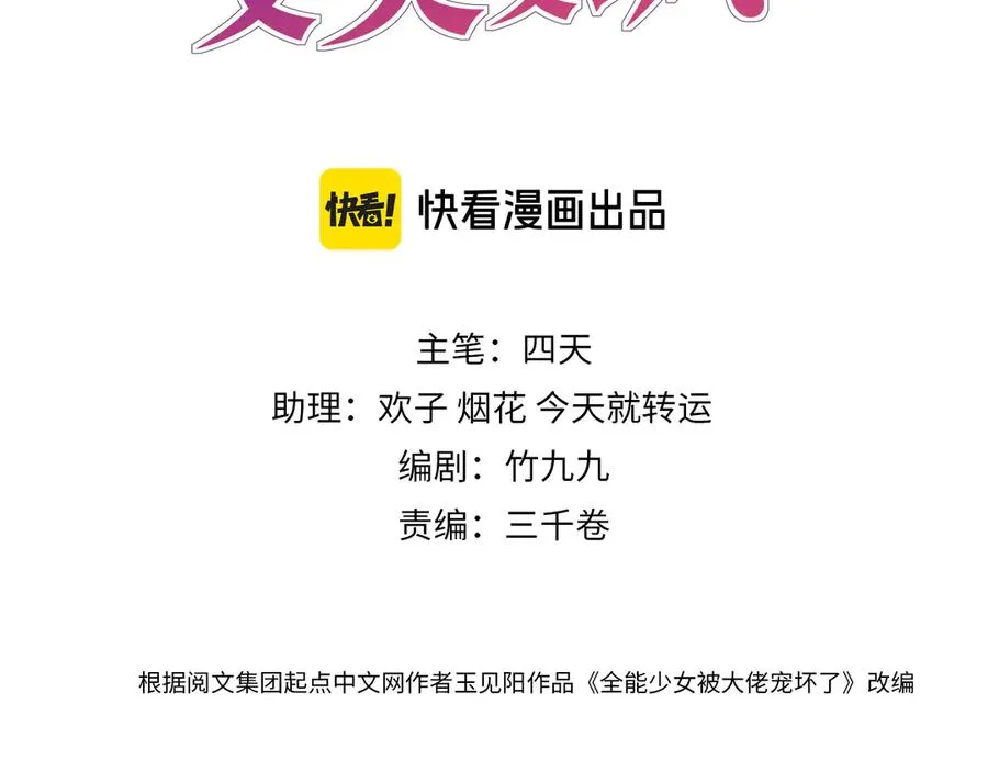 第25话 凤凰命 第3页