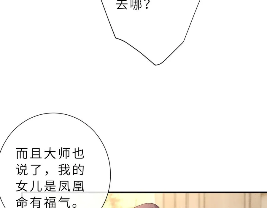第25话 凤凰命 第22页