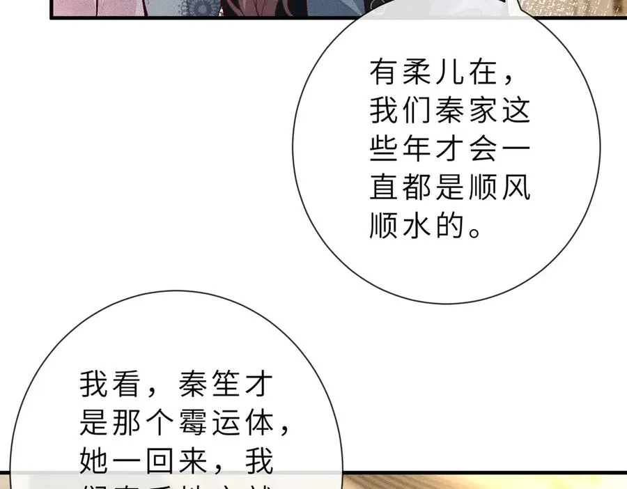 第25话 凤凰命 第24页