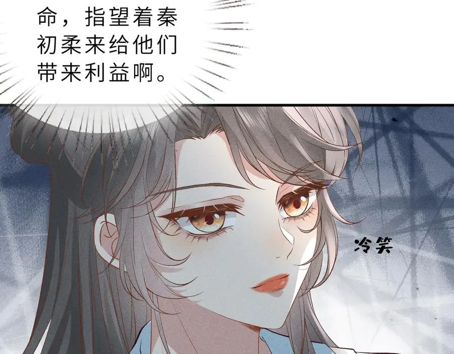 第25话 凤凰命 第42页