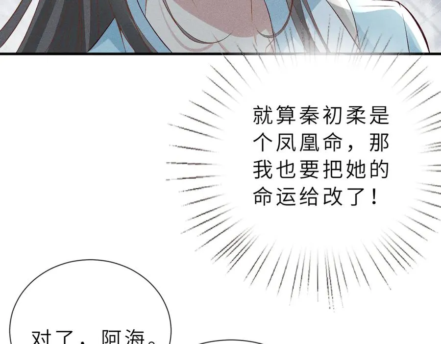 第25话 凤凰命 第43页