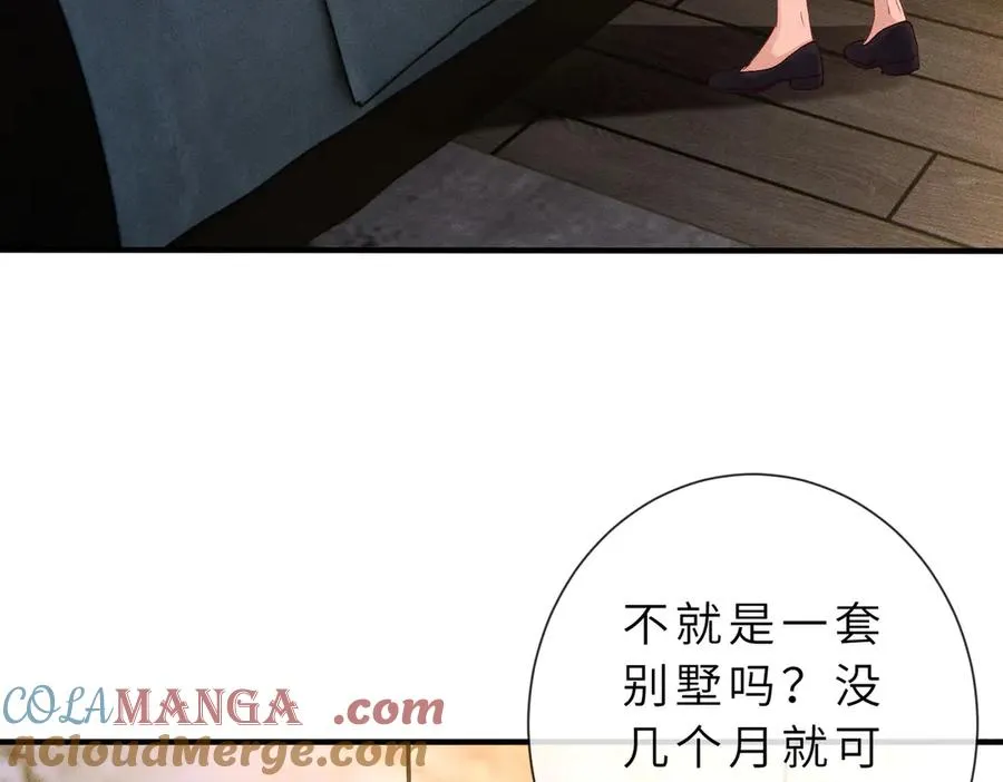 第25话 凤凰命 第69页