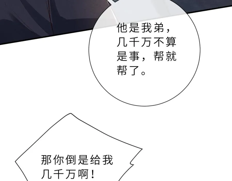 第25话 凤凰命 第74页