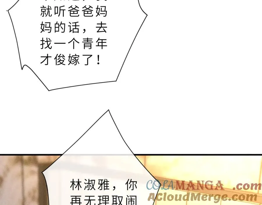 第25话 凤凰命 第77页