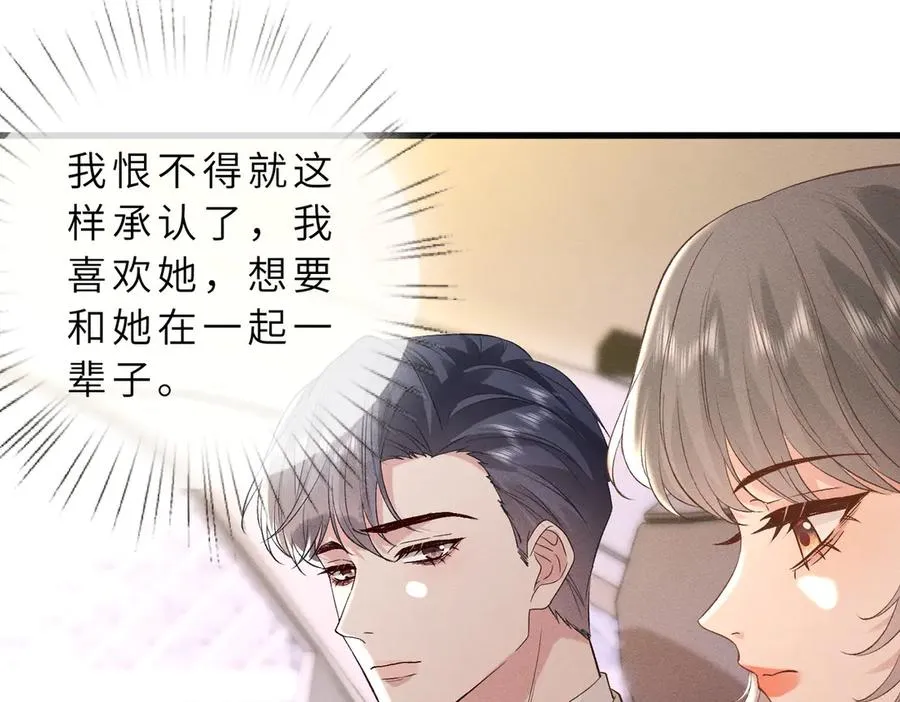 第40话 雨夜的拥抱 第9页