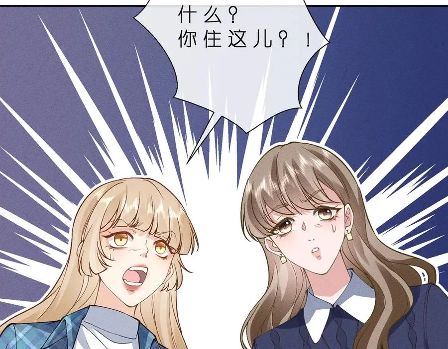 第41话 情敌上线 第96页
