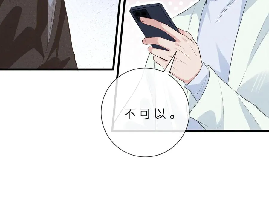 第44话 捉弄傅老爷子 第19页