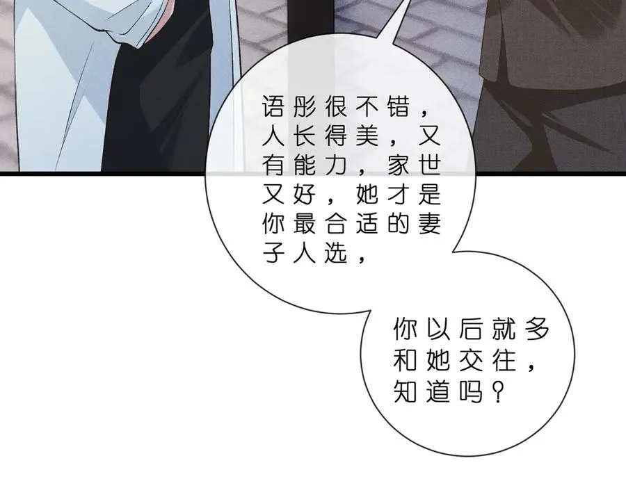 第44话 捉弄傅老爷子 第54页