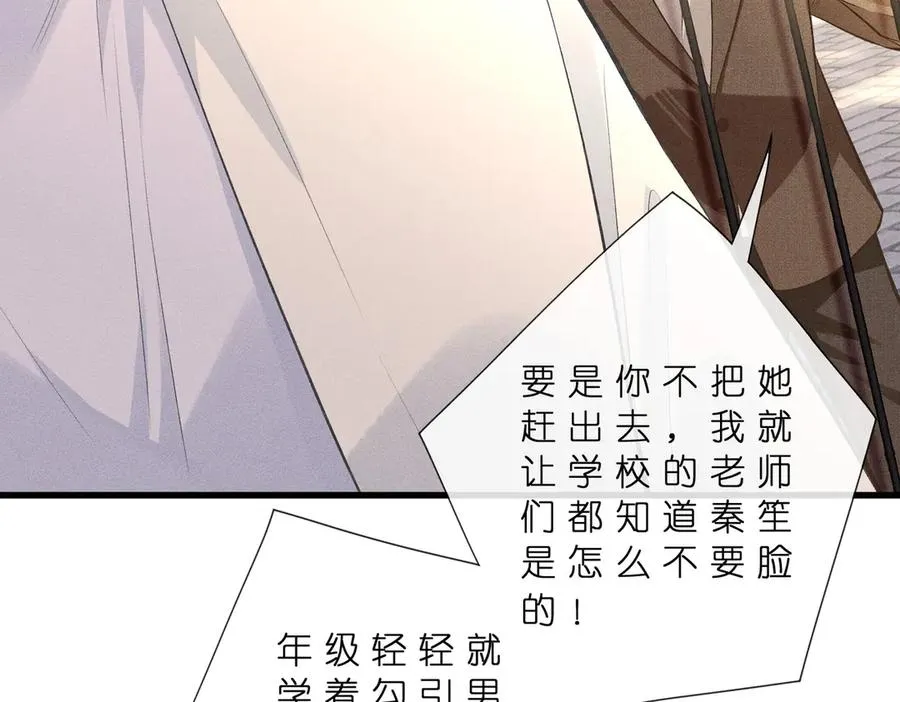 第44话 捉弄傅老爷子 第62页