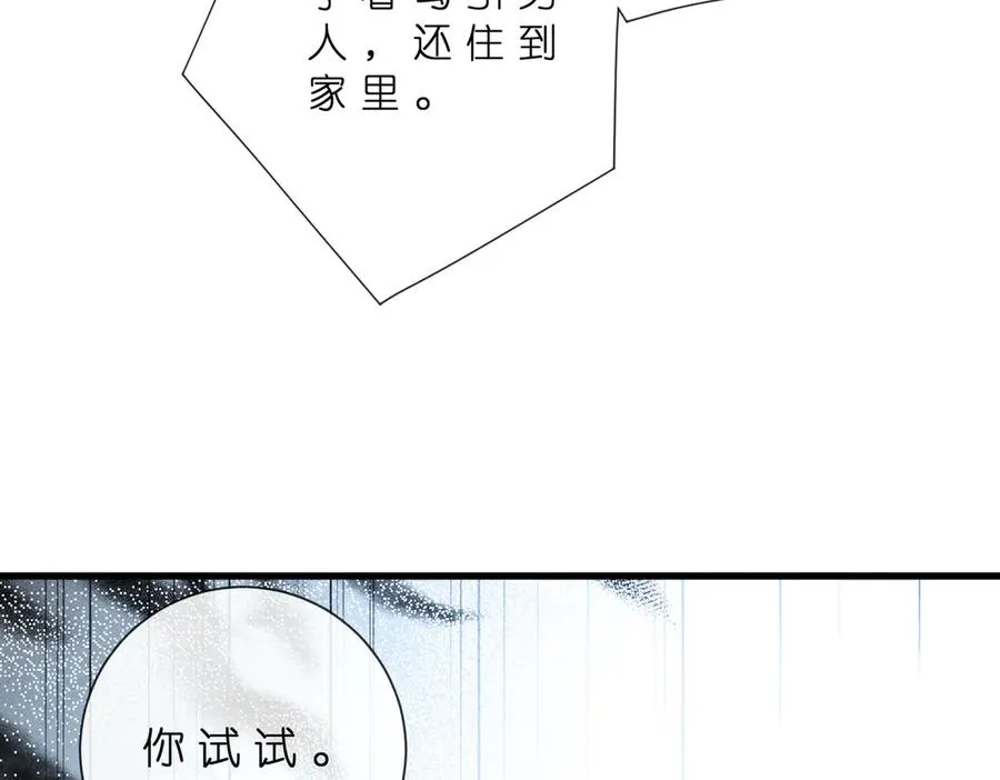 第44话 捉弄傅老爷子 第63页